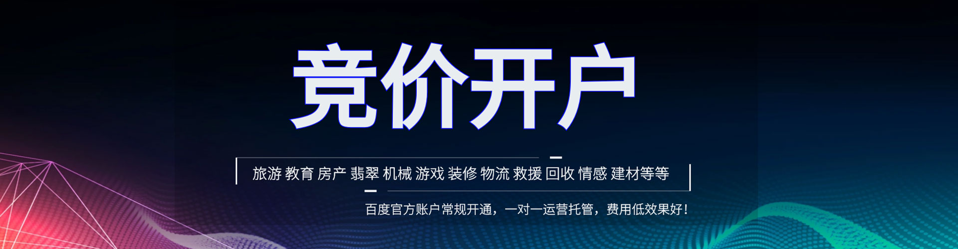 同德sem竞价